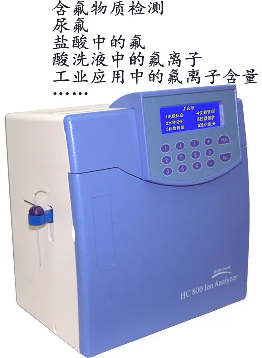 HC-800氟/硝酸盐/pHmexc交易平台